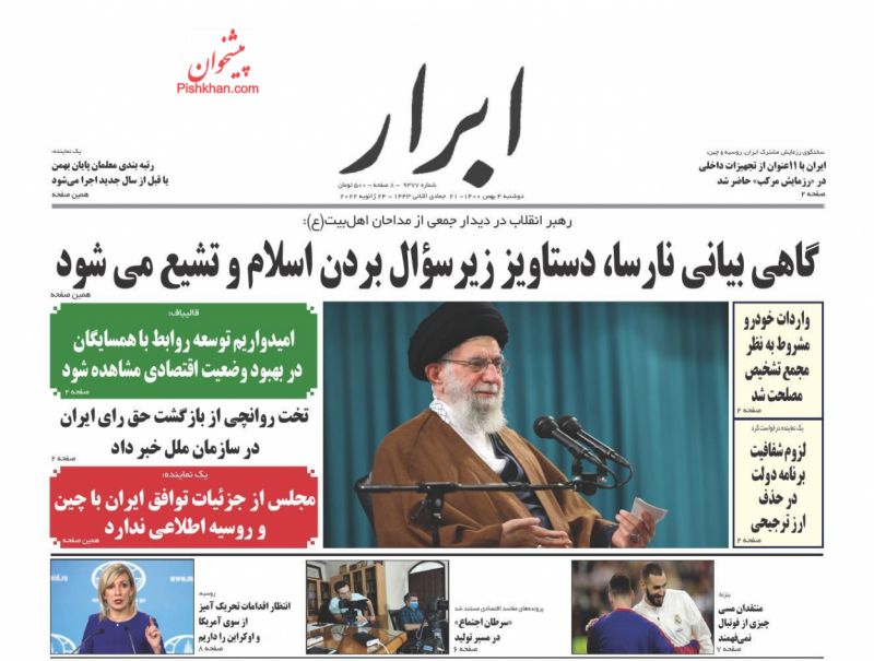 عناوین اخبار روزنامه ابرار در روز دوشنبه ۴ بهمن