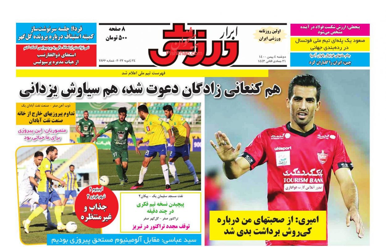 عناوین اخبار روزنامه ابرار ورزشى در روز دوشنبه ۴ بهمن
