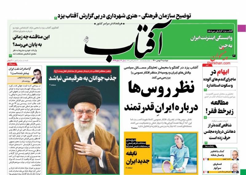 عناوین اخبار روزنامه آفتاب یزد در روز دوشنبه ۴ بهمن