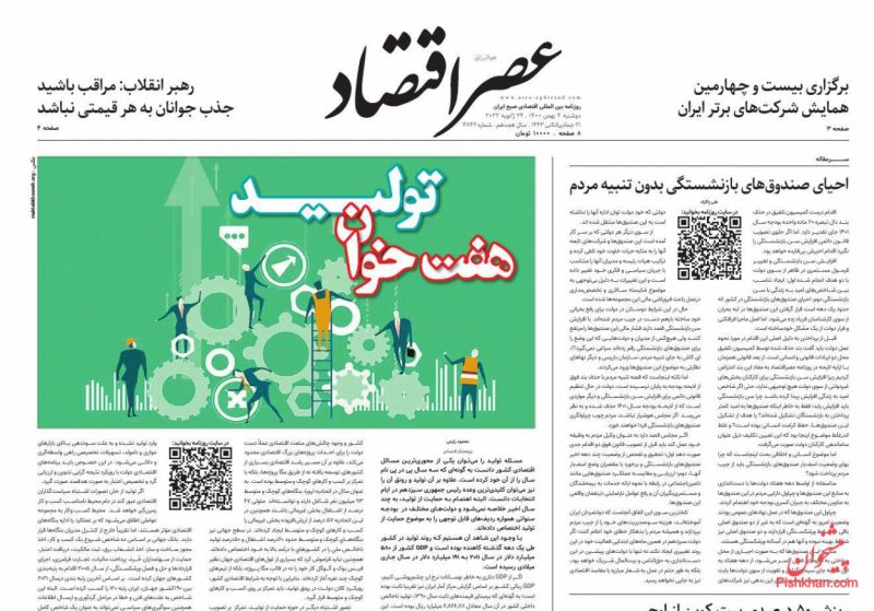 عناوین اخبار روزنامه عصر اقتصاد در روز دوشنبه ۴ بهمن