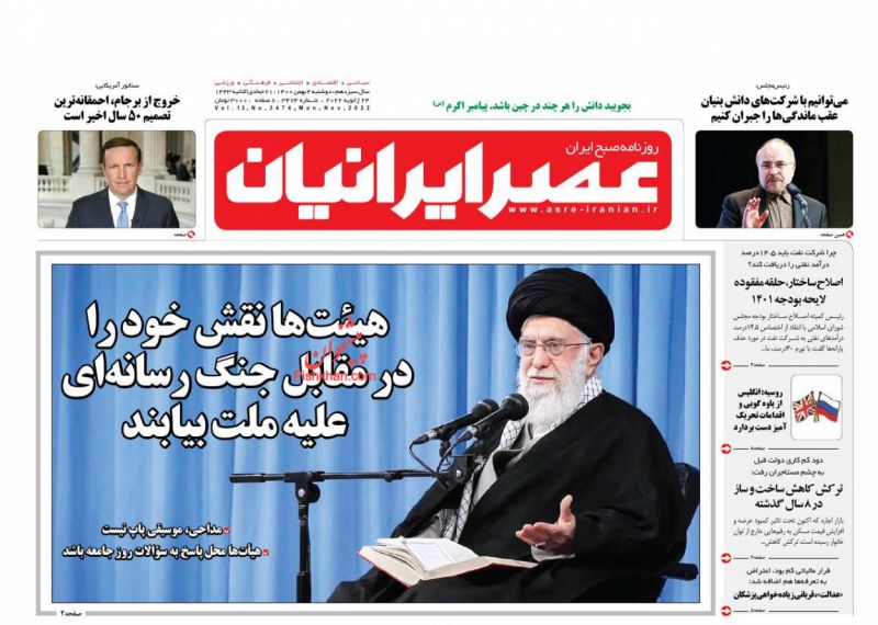 عناوین اخبار روزنامه عصر ایرانیان در روز دوشنبه ۴ بهمن