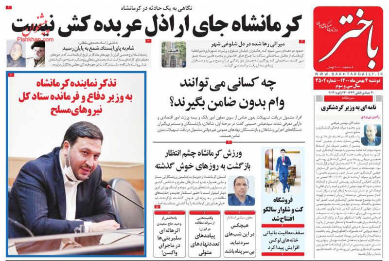 عناوین اخبار روزنامه باختر در روز دوشنبه ۴ بهمن
