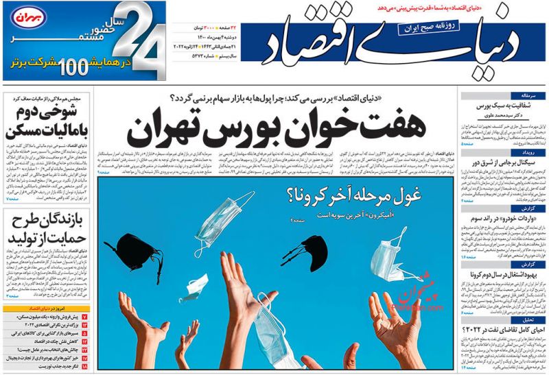 عناوین اخبار روزنامه دنیای اقتصاد در روز دوشنبه ۴ بهمن