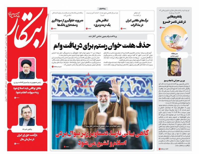 عناوین اخبار روزنامه ابتکار در روز دوشنبه ۴ بهمن