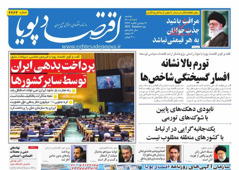 عناوین اخبار روزنامه اقتصاد پویا در روز دوشنبه ۴ بهمن