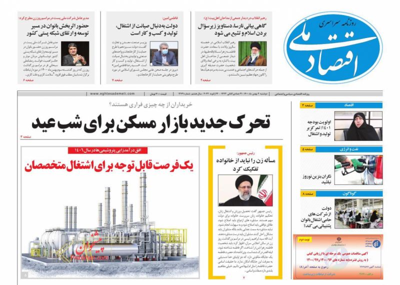 روزنامه اقتصاد ملی : دوشنبه ۴ بهمن ۱۴۰۰