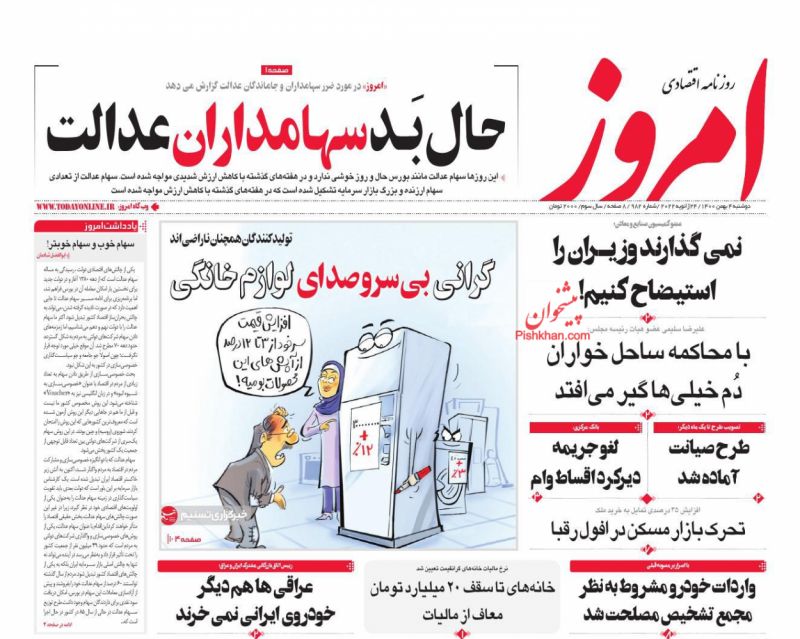 عناوین اخبار روزنامه امروز در روز دوشنبه ۴ بهمن
