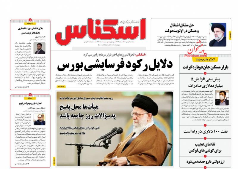 عناوین اخبار روزنامه اسکناس در روز دوشنبه ۴ بهمن