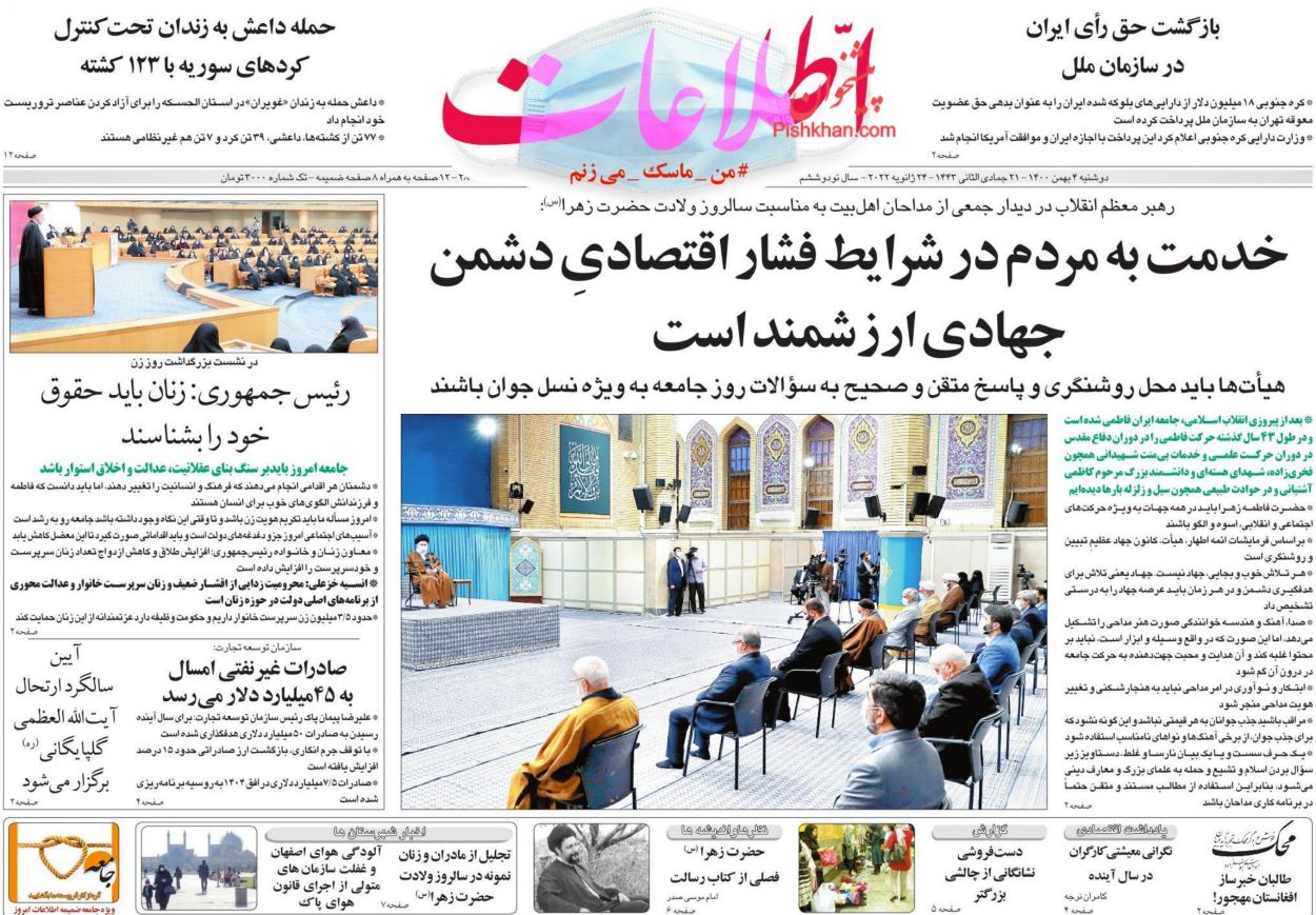 عناوین اخبار روزنامه اطلاعات در روز دوشنبه ۴ بهمن