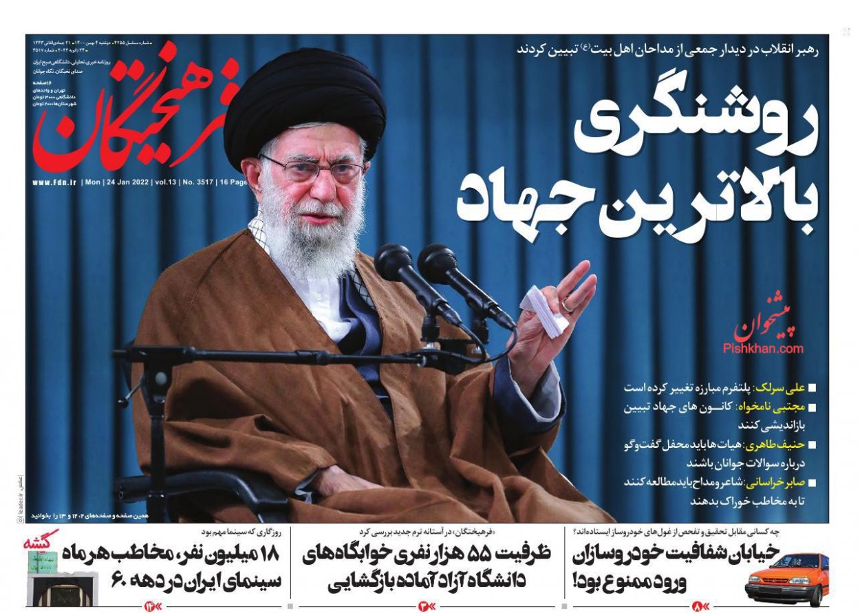 عناوین اخبار روزنامه فرهیختگان در روز دوشنبه ۴ بهمن