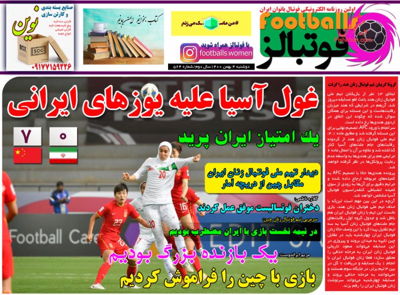 عناوین اخبار روزنامه فوتبالز در روز دوشنبه ۴ بهمن