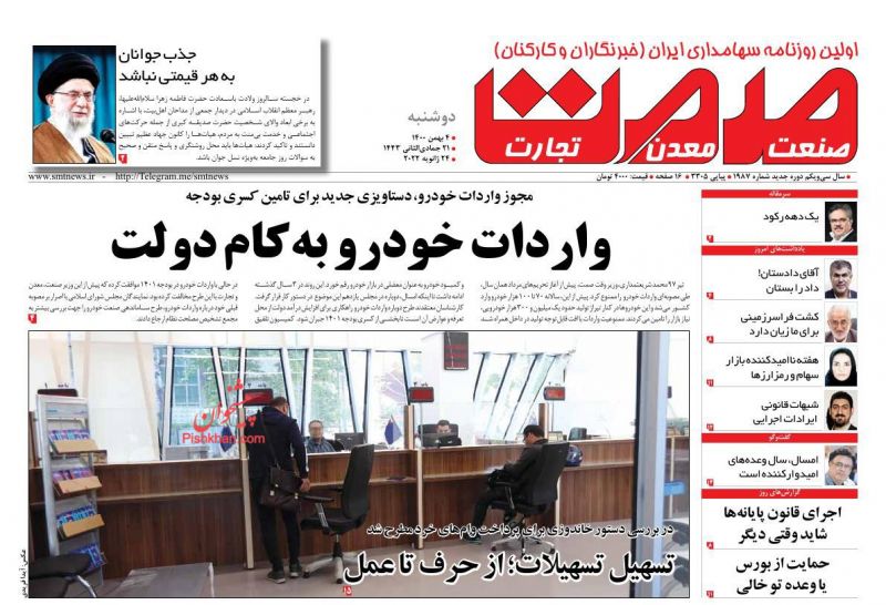عناوین اخبار روزنامه صمت در روز دوشنبه ۴ بهمن