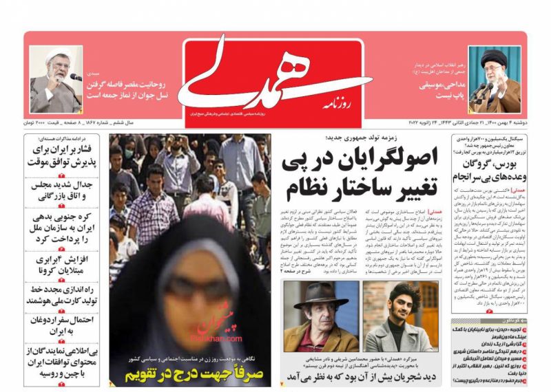 عناوین اخبار روزنامه همدلی در روز دوشنبه ۴ بهمن