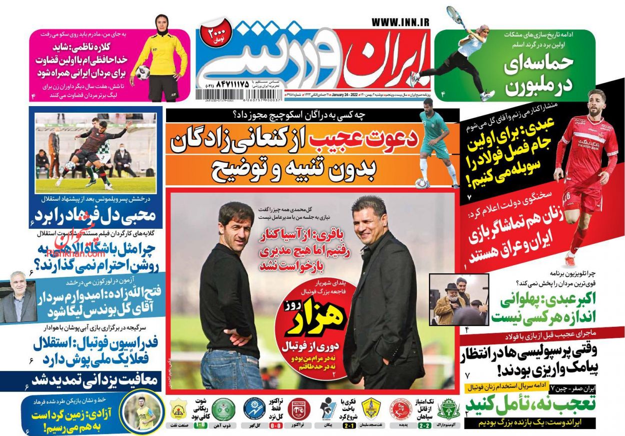 عناوین اخبار روزنامه ایران ورزشی در روز دوشنبه ۴ بهمن