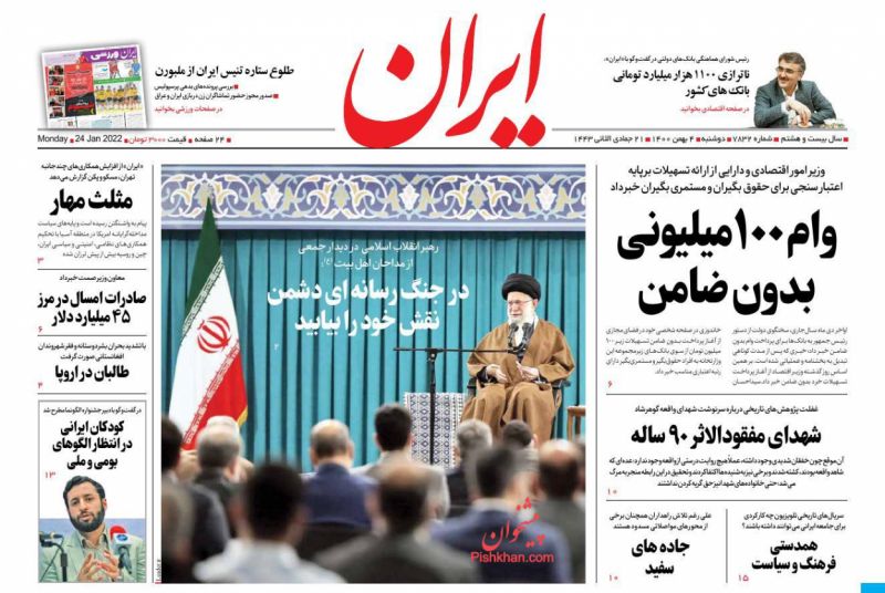 عناوین اخبار روزنامه ایران در روز دوشنبه ۴ بهمن