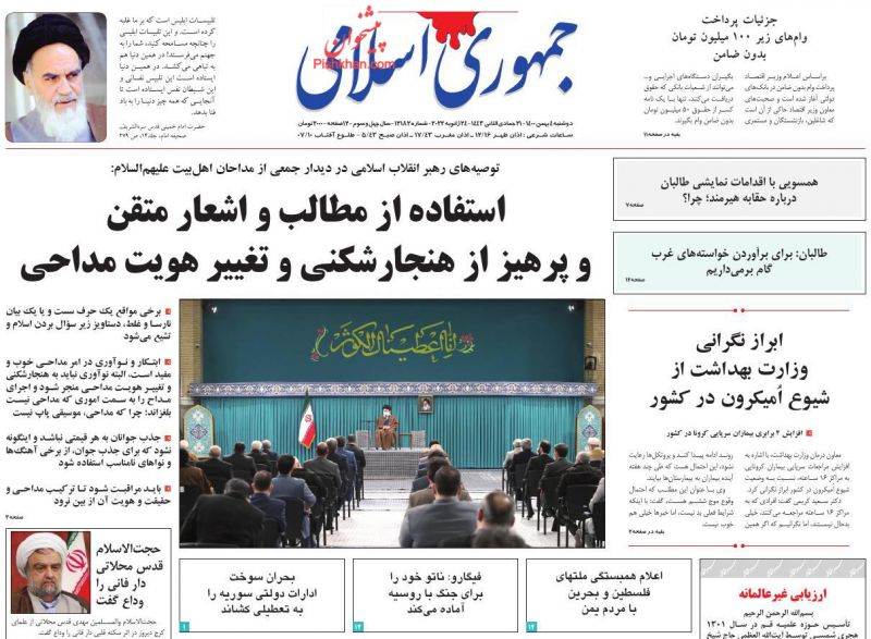 عناوین اخبار روزنامه جمهوری اسلامی در روز دوشنبه ۴ بهمن