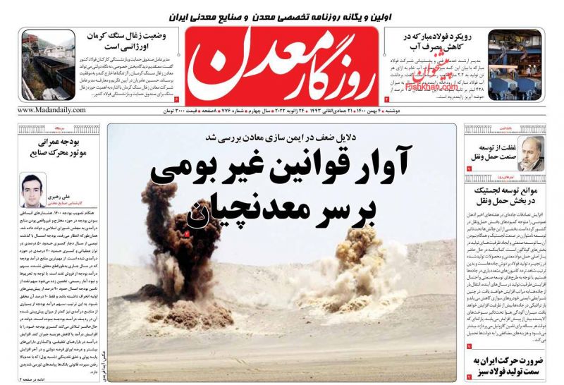 عناوین اخبار روزنامه روزگار معدن در روز دوشنبه ۴ بهمن