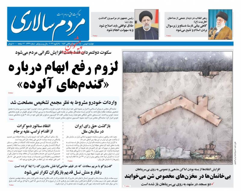 عناوین اخبار روزنامه مردم سالاری در روز دوشنبه ۴ بهمن