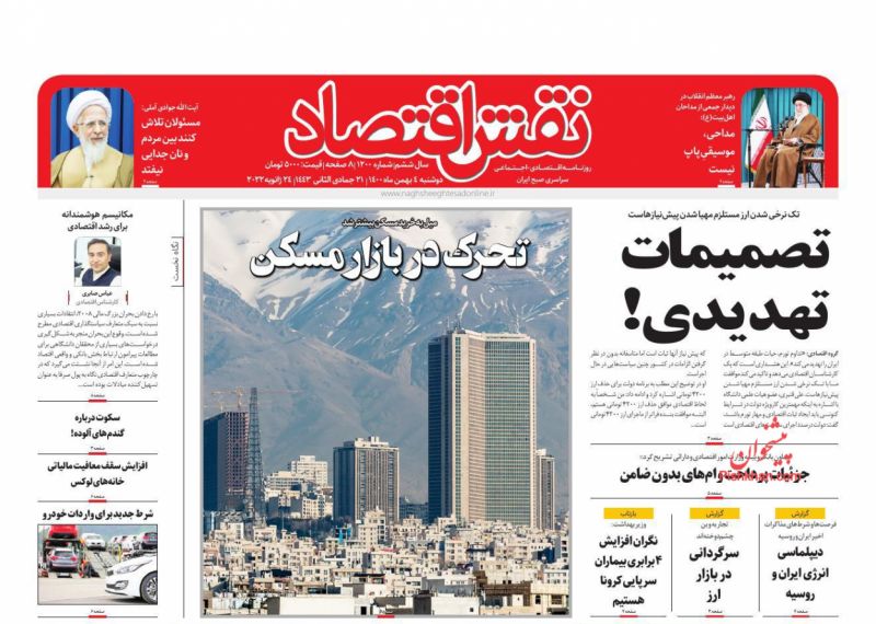 عناوین اخبار روزنامه نقش اقتصاد در روز دوشنبه ۴ بهمن