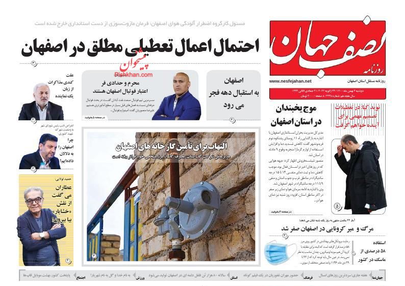 عناوین اخبار روزنامه نصف جهان در روز دوشنبه ۴ بهمن