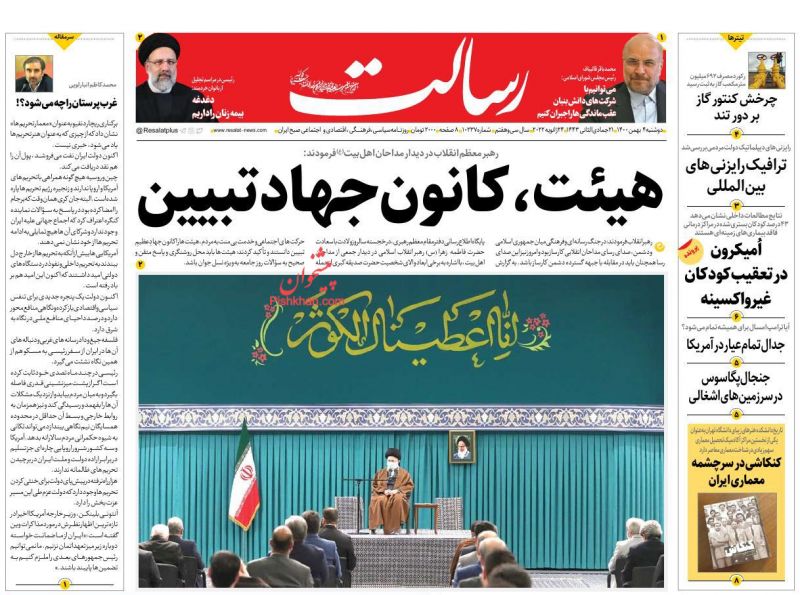 عناوین اخبار روزنامه رسالت در روز دوشنبه ۴ بهمن
