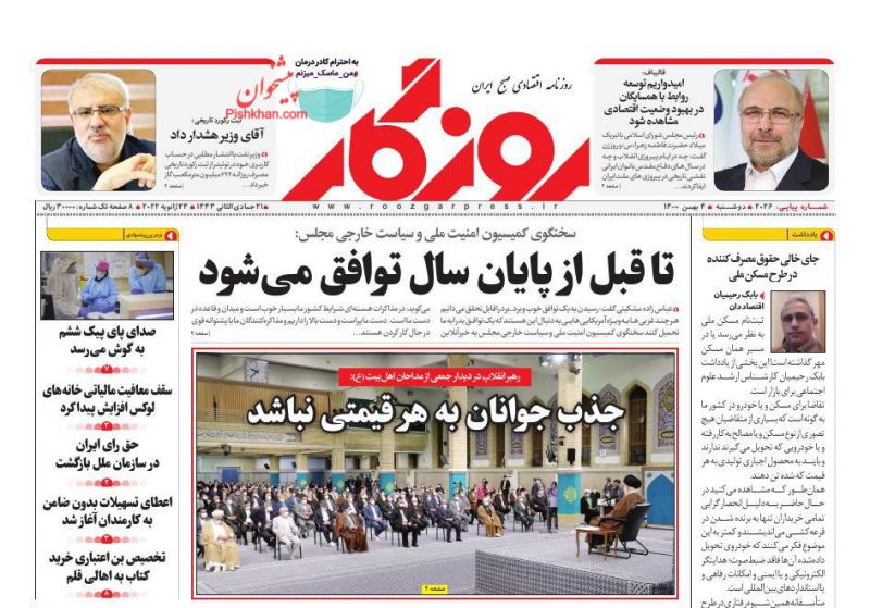 عناوین اخبار روزنامه روزگار در روز دوشنبه ۴ بهمن