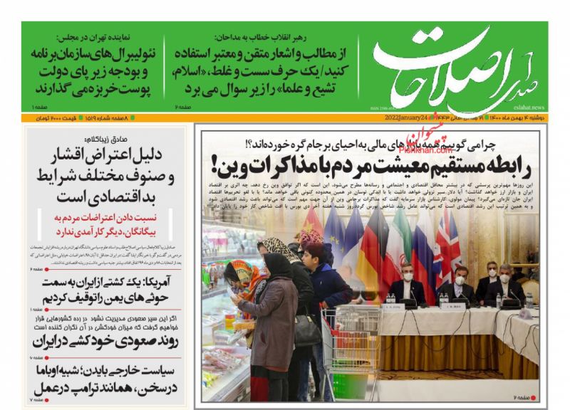 عناوین اخبار روزنامه صدای اصلاحات در روز دوشنبه ۴ بهمن