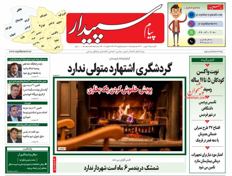 عناوین اخبار روزنامه پیام سپیدار در روز دوشنبه ۴ بهمن