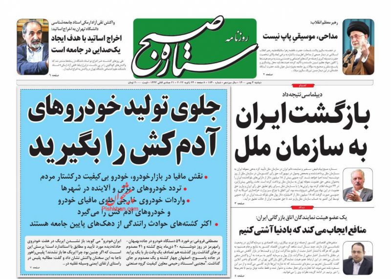 عناوین اخبار روزنامه ستاره صبح در روز دوشنبه ۴ بهمن