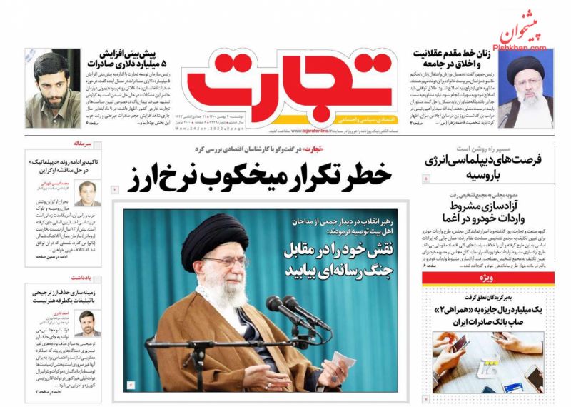 عناوین اخبار روزنامه تجارت در روز دوشنبه ۴ بهمن