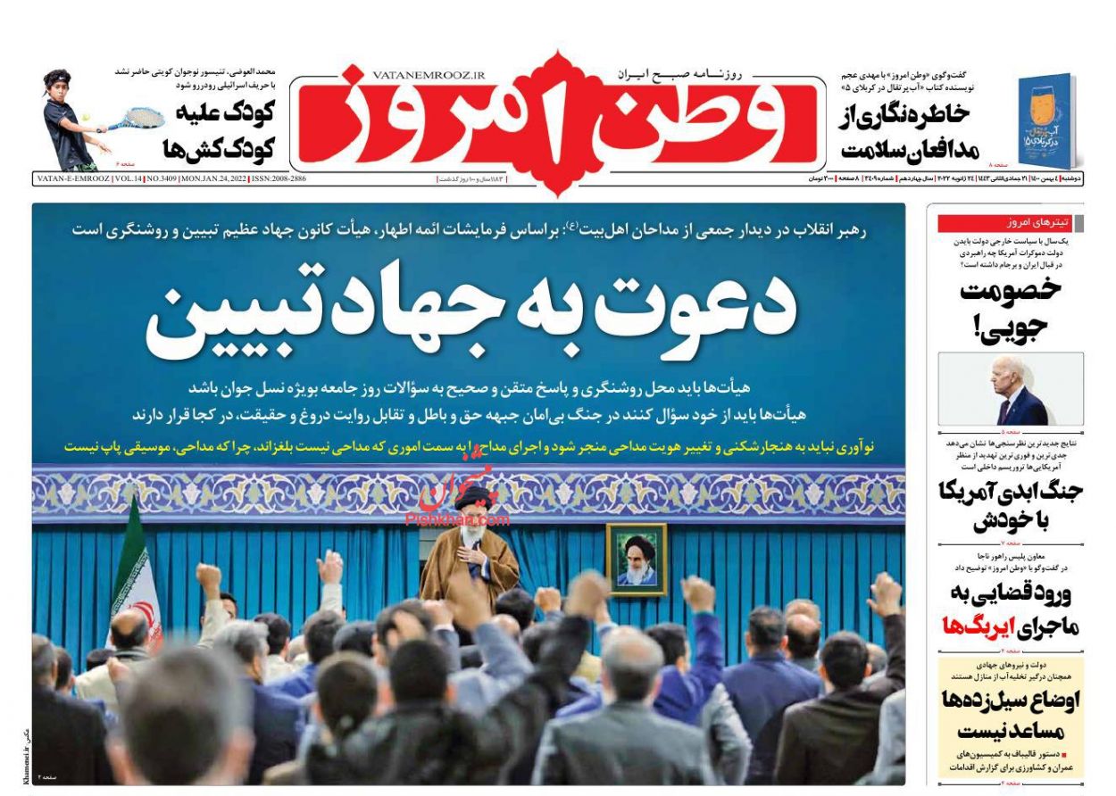 عناوین اخبار روزنامه وطن امروز در روز دوشنبه ۴ بهمن