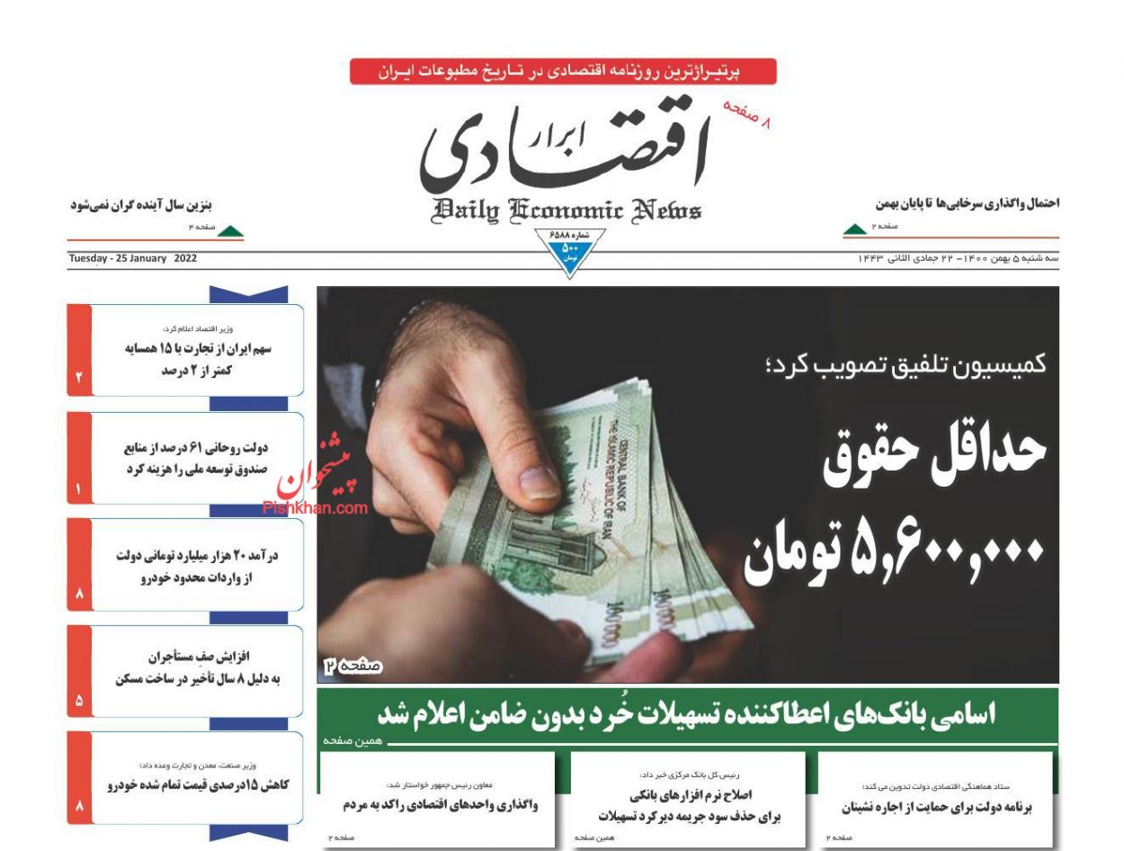 عناوین اخبار روزنامه ابرار اقتصادی در روز سه‌شنبه ۵ بهمن