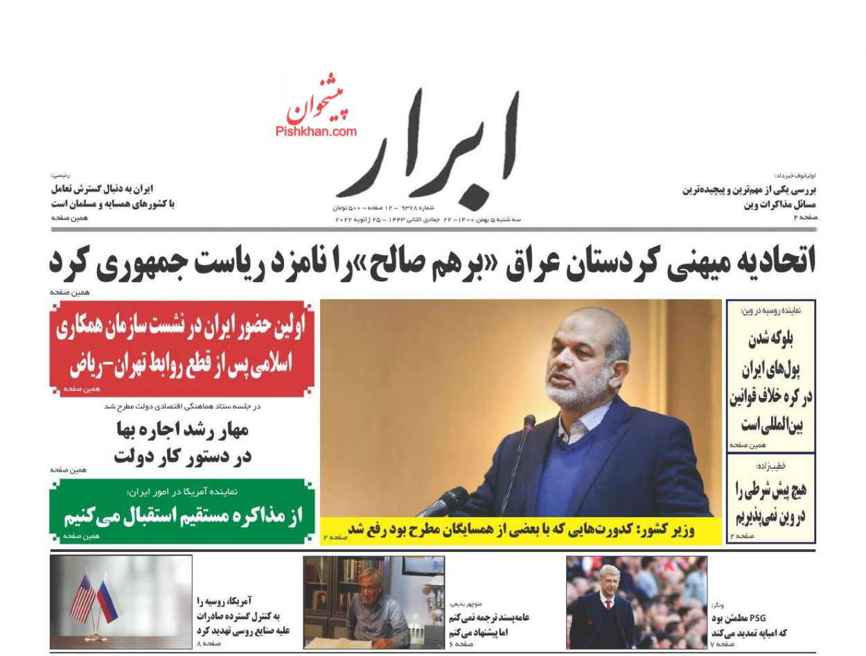 عناوین اخبار روزنامه ابرار در روز سه‌شنبه ۵ بهمن
