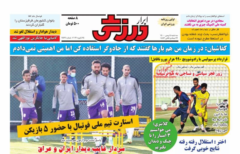 عناوین اخبار روزنامه ابرار ورزشى در روز سه‌شنبه ۵ بهمن