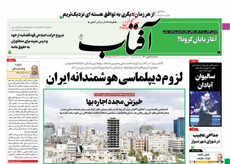 عناوین اخبار روزنامه آفتاب یزد در روز سه‌شنبه ۵ بهمن