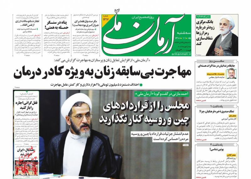 عناوین اخبار روزنامه آرمان ملی در روز سه‌شنبه ۵ بهمن