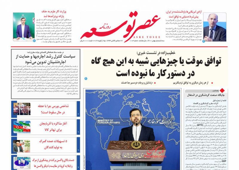 عناوین اخبار روزنامه عصر توسعه در روز سه‌شنبه ۵ بهمن