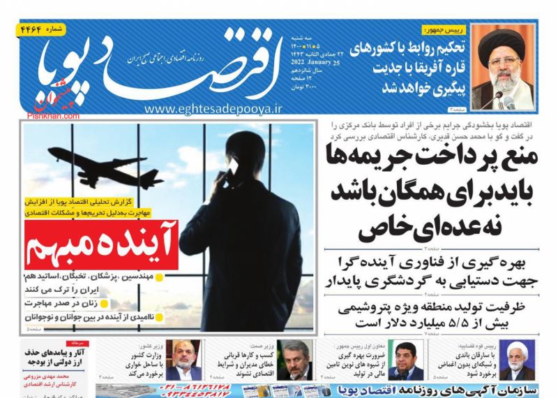عناوین اخبار روزنامه اقتصاد پویا در روز سه‌شنبه ۵ بهمن