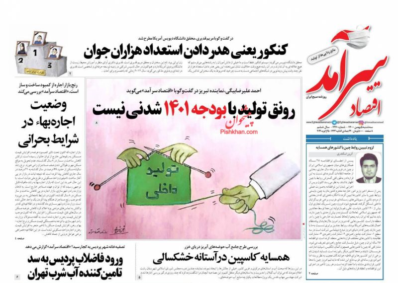 عناوین اخبار روزنامه اقتصاد سرآمد در روز سه‌شنبه ۵ بهمن