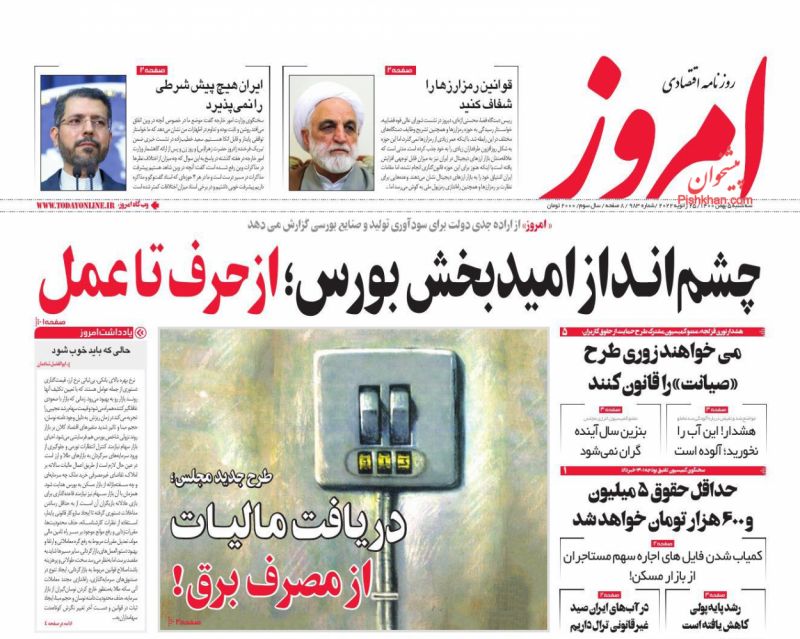عناوین اخبار روزنامه امروز در روز سه‌شنبه ۵ بهمن