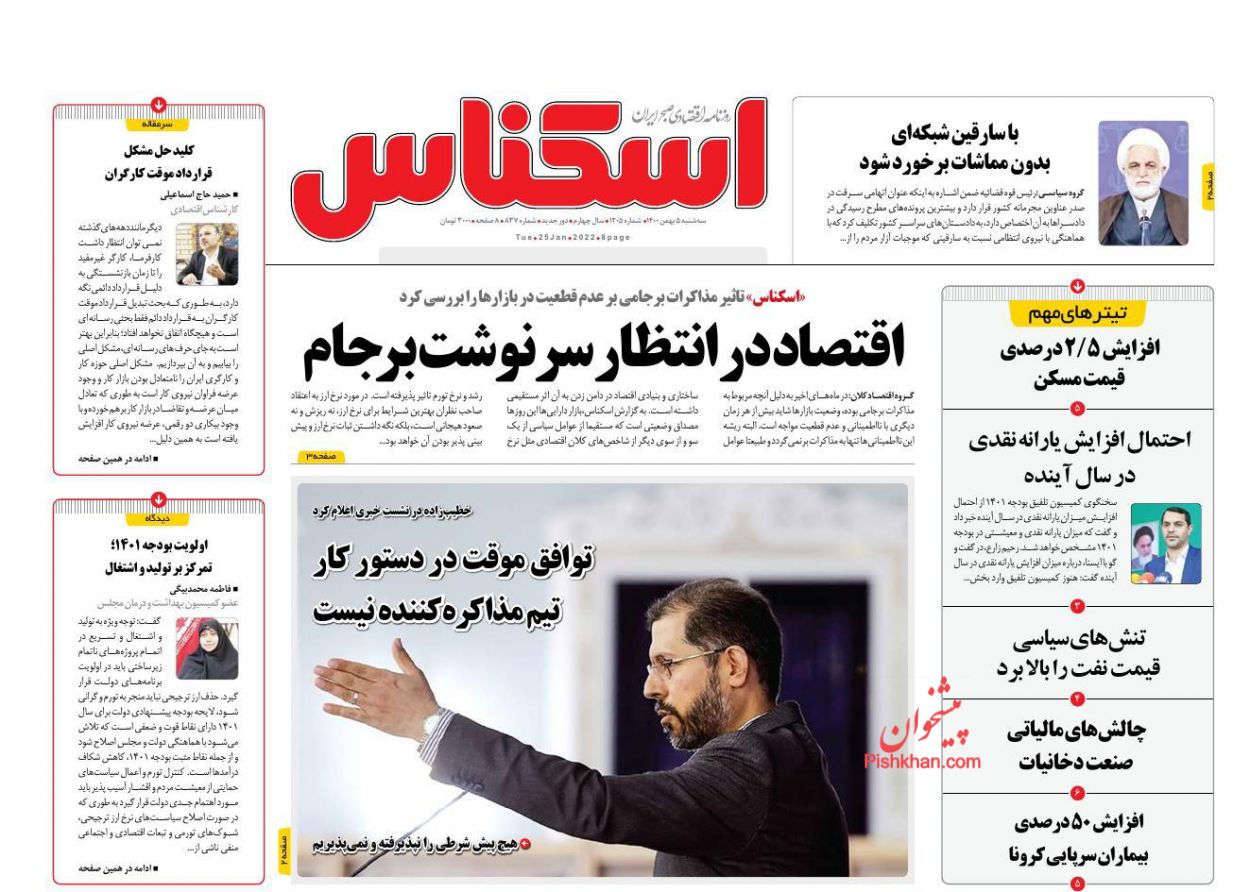 عناوین اخبار روزنامه اسکناس در روز سه‌شنبه ۵ بهمن