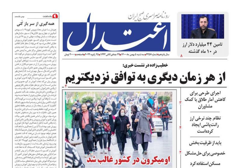 عناوین اخبار روزنامه اعتدال در روز سه‌شنبه ۵ بهمن