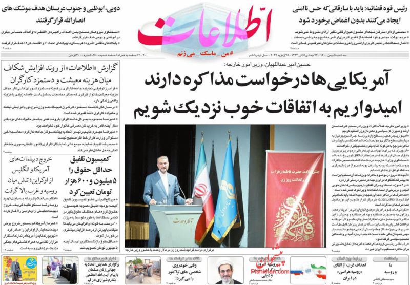 عناوین اخبار روزنامه اطلاعات در روز سه‌شنبه ۵ بهمن