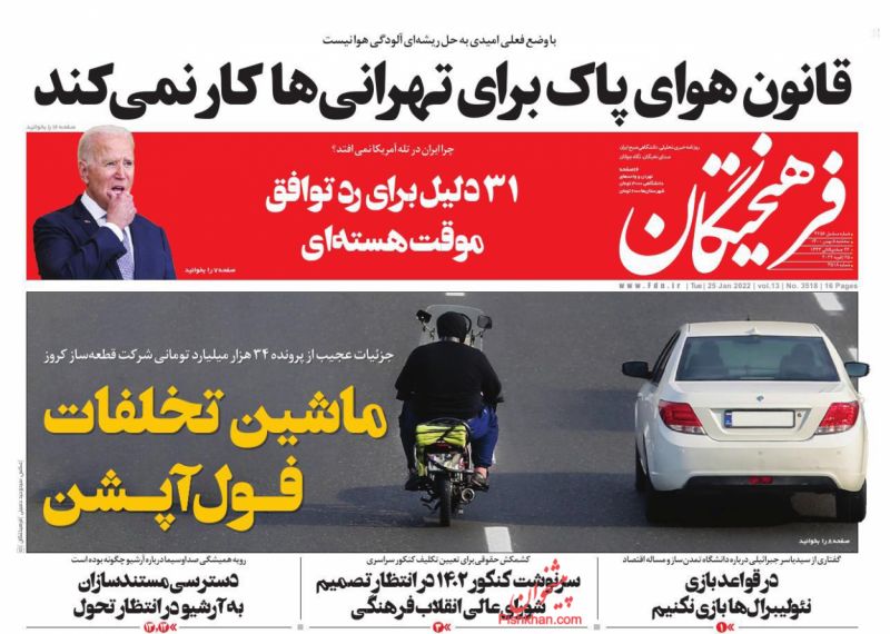 عناوین اخبار روزنامه فرهیختگان در روز سه‌شنبه ۵ بهمن