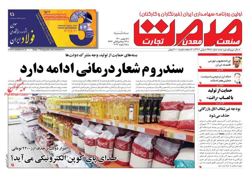 عناوین اخبار روزنامه صمت در روز سه‌شنبه ۵ بهمن