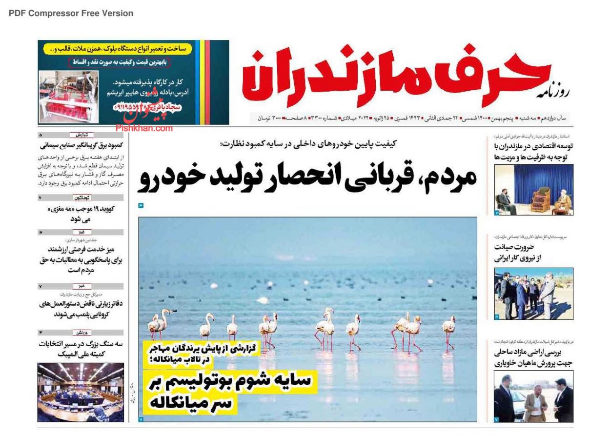 عناوین اخبار روزنامه حرف مازندران در روز سه‌شنبه ۵ بهمن