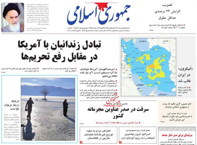عناوین اخبار روزنامه جمهوری اسلامی در روز سه‌شنبه ۵ بهمن