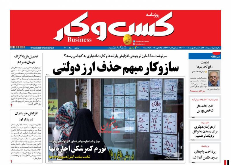 عناوین اخبار روزنامه كسب و كار در روز سه‌شنبه ۵ بهمن