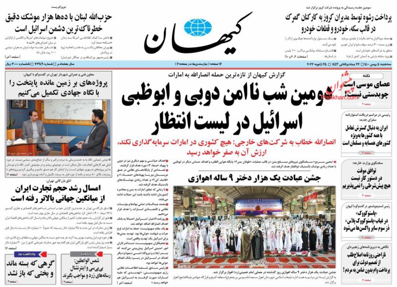 عناوین اخبار روزنامه کيهان در روز سه‌شنبه ۵ بهمن