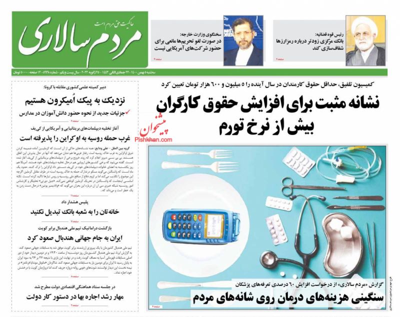 عناوین اخبار روزنامه مردم سالاری در روز سه‌شنبه ۵ بهمن